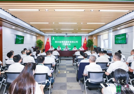 四川四建召開(kāi)干部大會(huì)